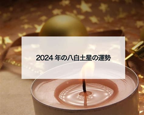 八白 土星 2023|2023年 八白土星の運勢【最高を目指す】（2023年2。